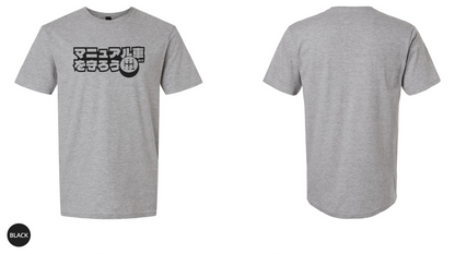 Save the Manuals – JDM Edition Tee